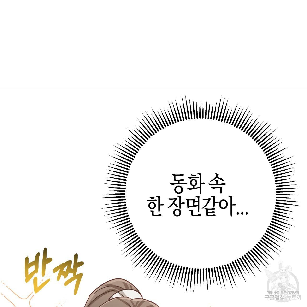 테라리움 어드벤처 24화 149