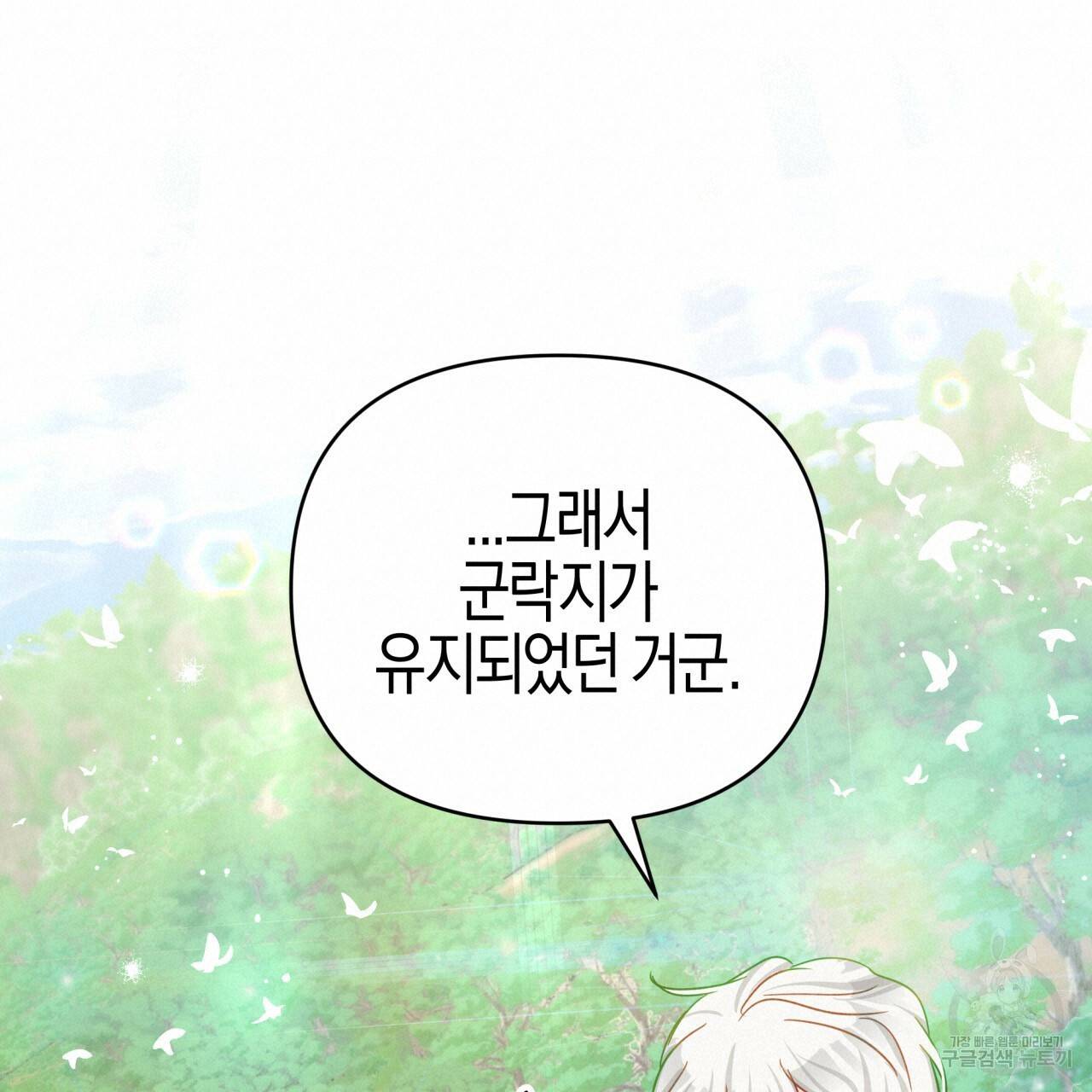 테라리움 어드벤처 24화 152