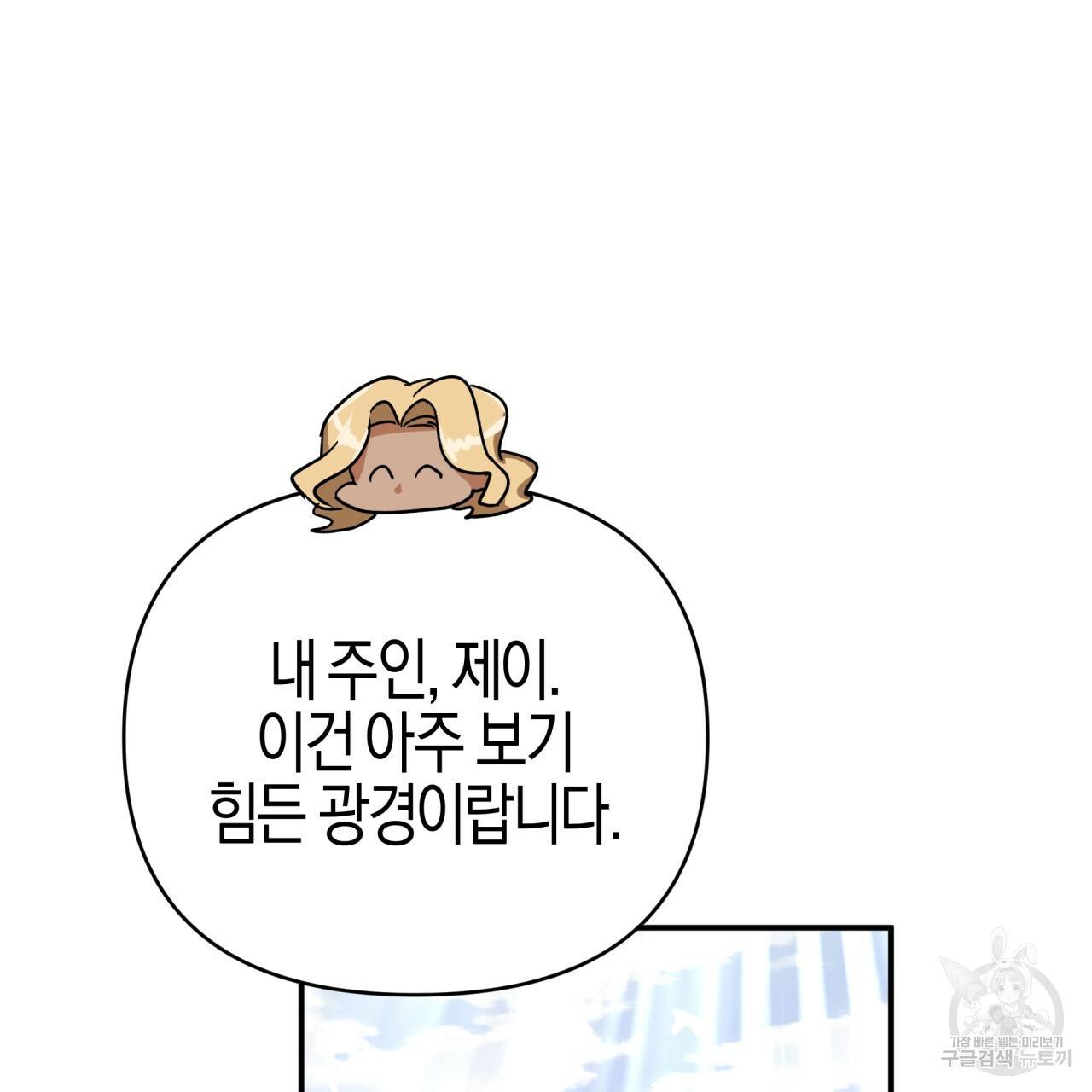 테라리움 어드벤처 24화 154