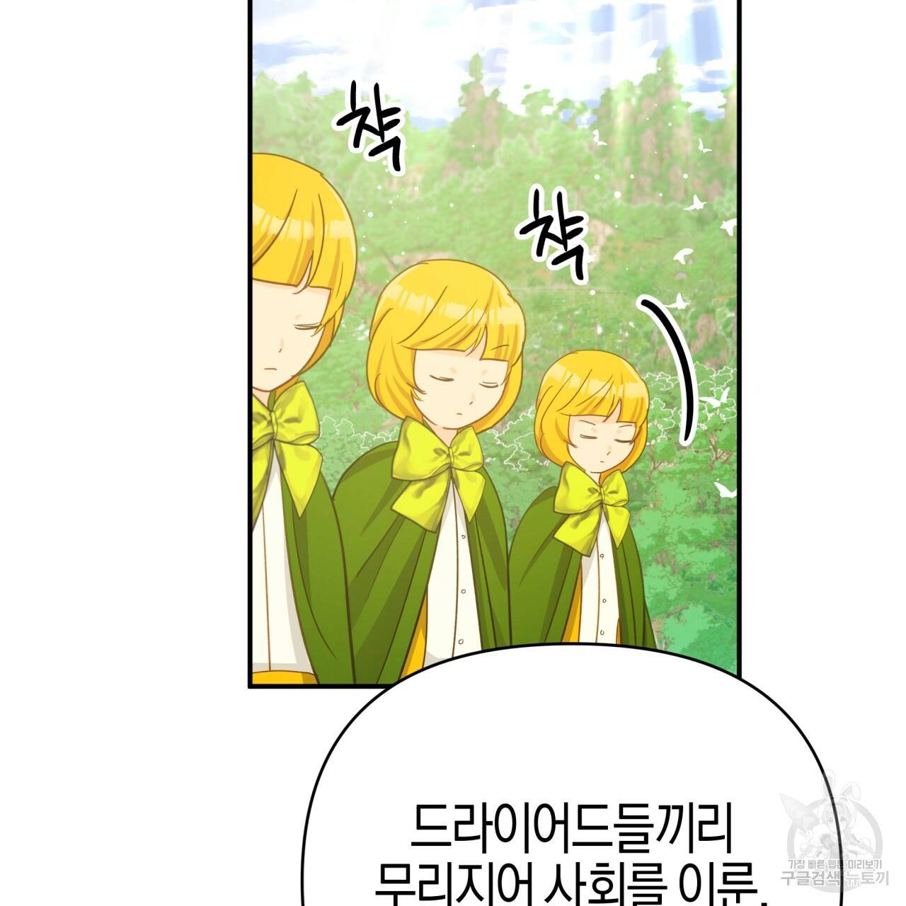 테라리움 어드벤처 24화 155