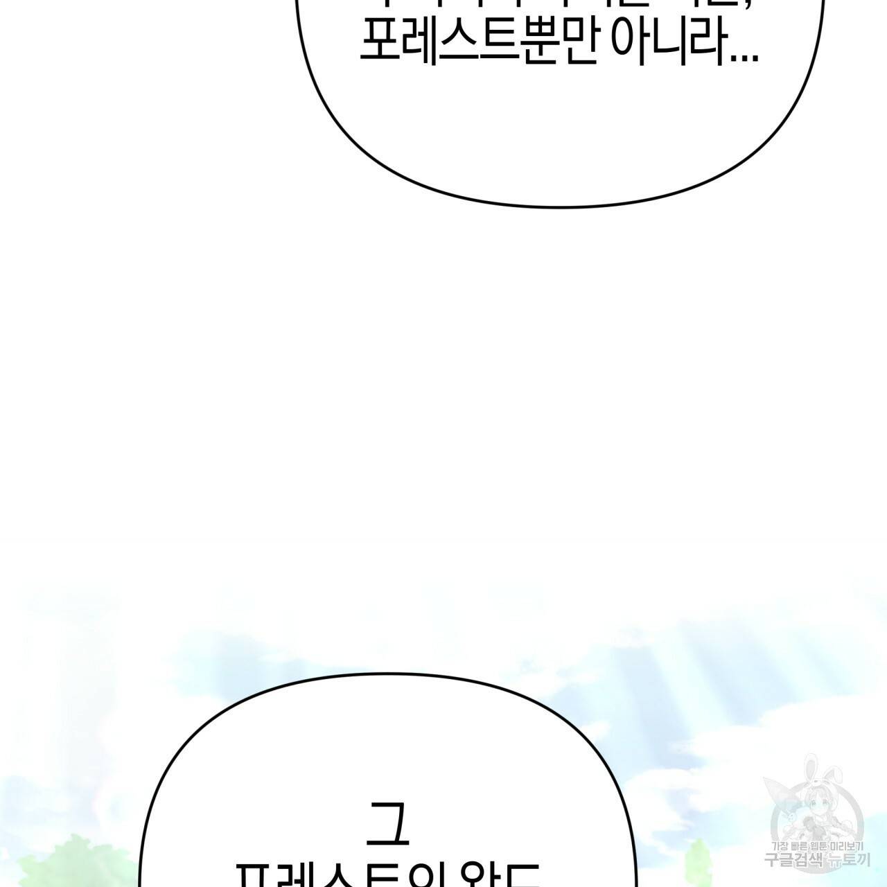 테라리움 어드벤처 24화 156