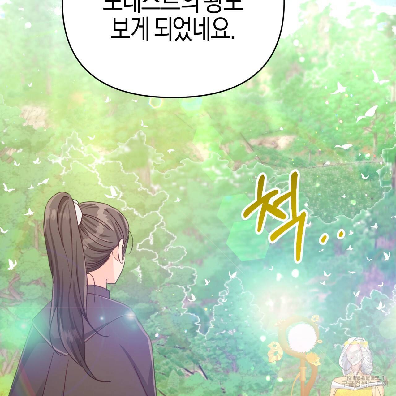 테라리움 어드벤처 24화 157