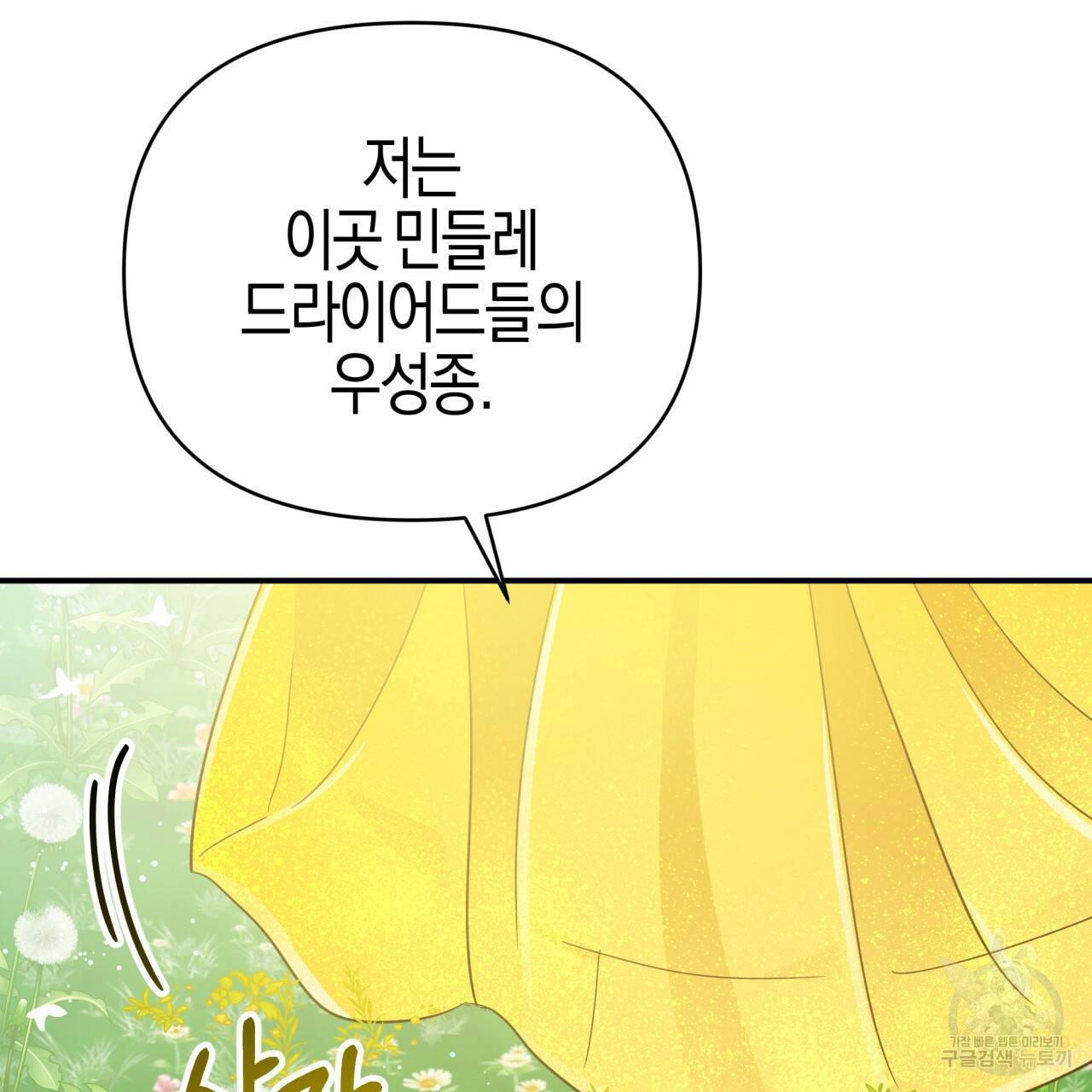 테라리움 어드벤처 24화 159