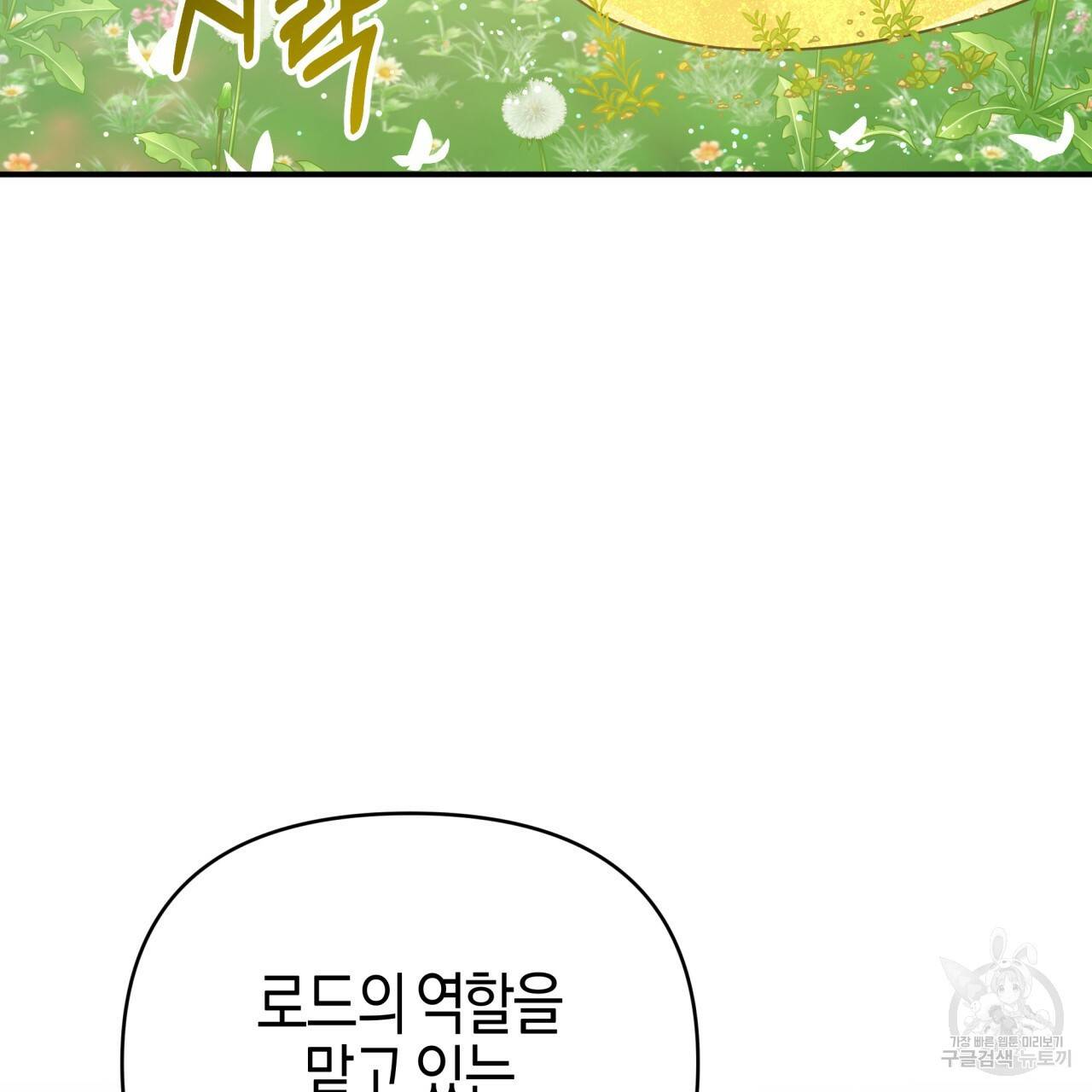 테라리움 어드벤처 24화 160