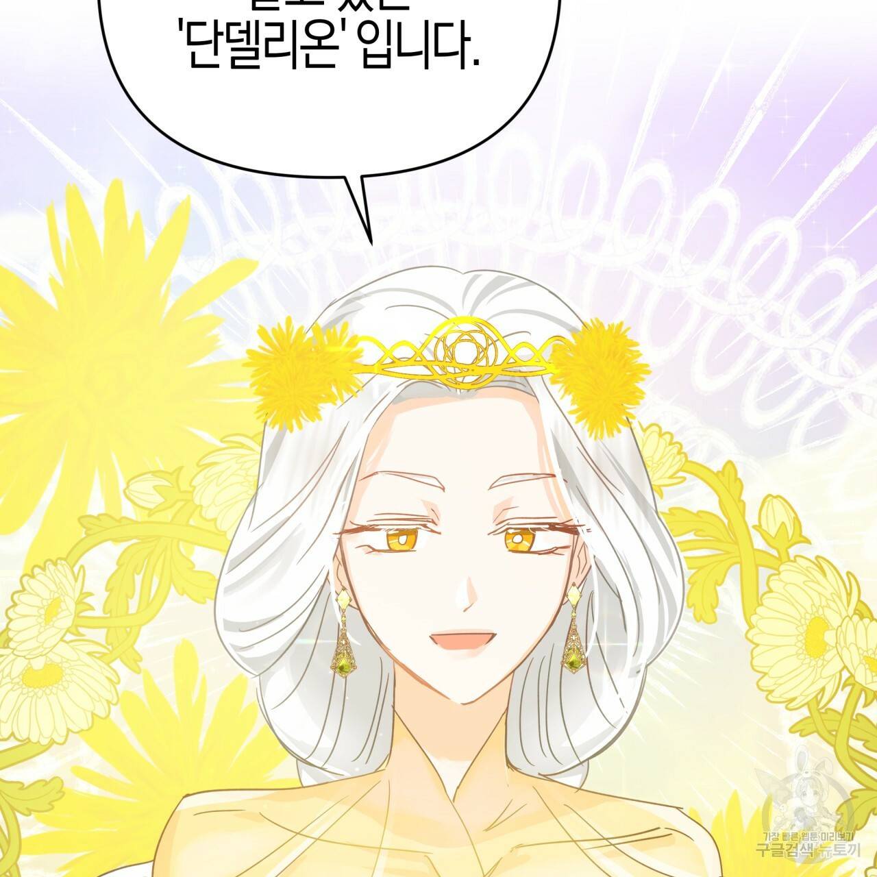테라리움 어드벤처 24화 161