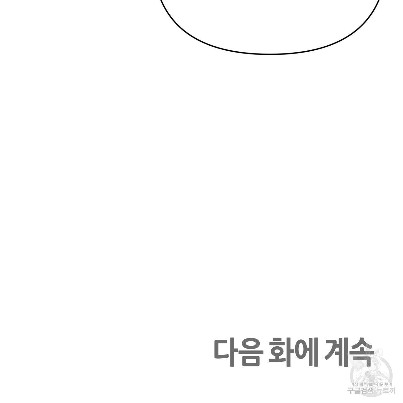 테라리움 어드벤처 24화 163