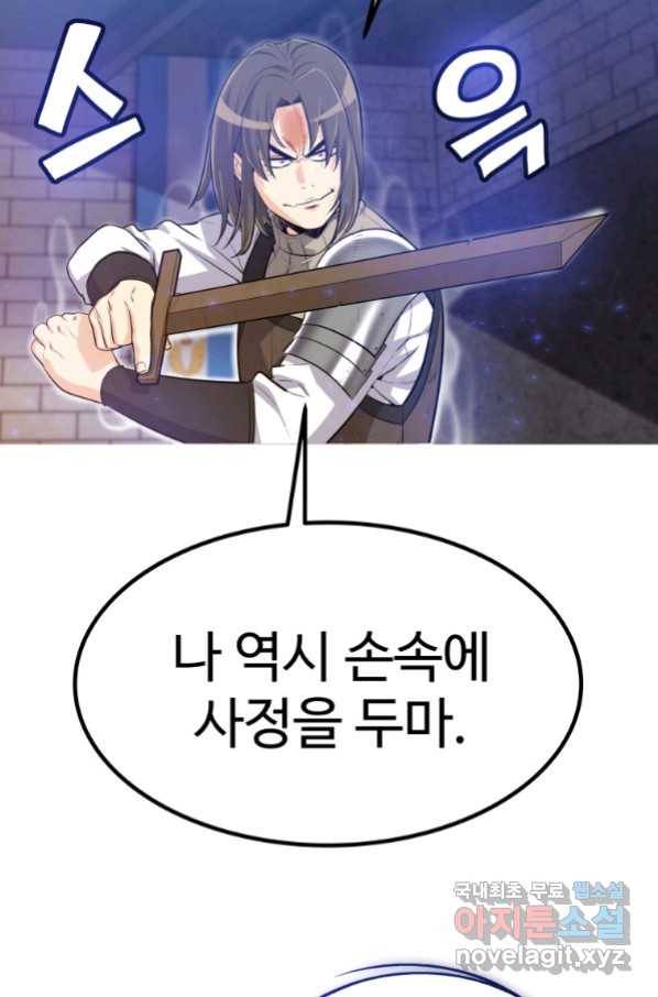 검빨로 레벨업 9화 2