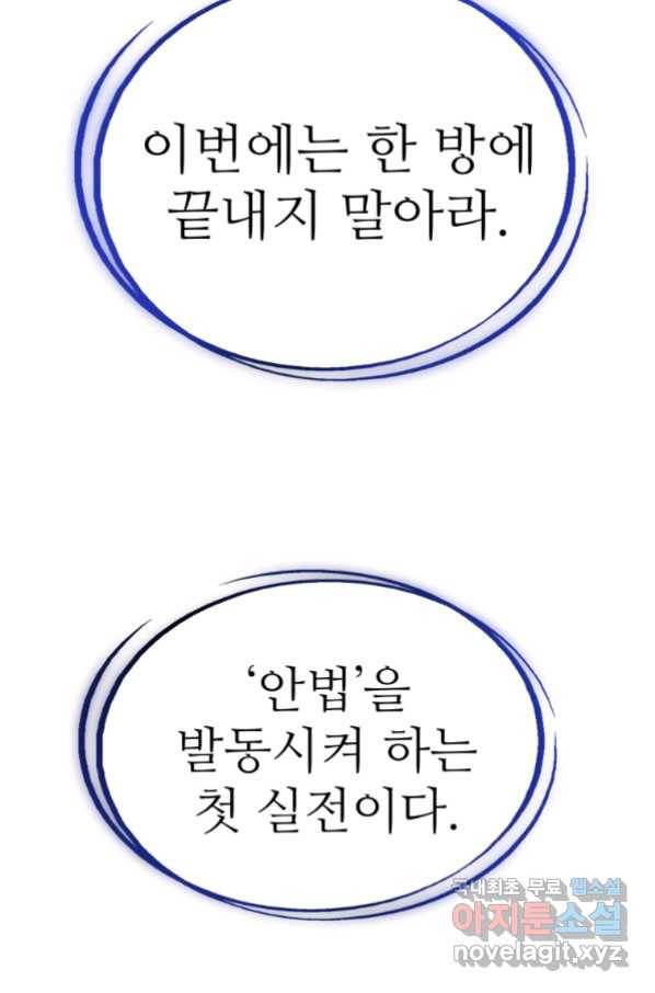 검빨로 레벨업 9화 4