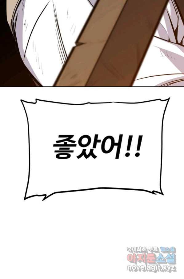 검빨로 레벨업 9화 8