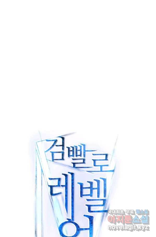 검빨로 레벨업 9화 9