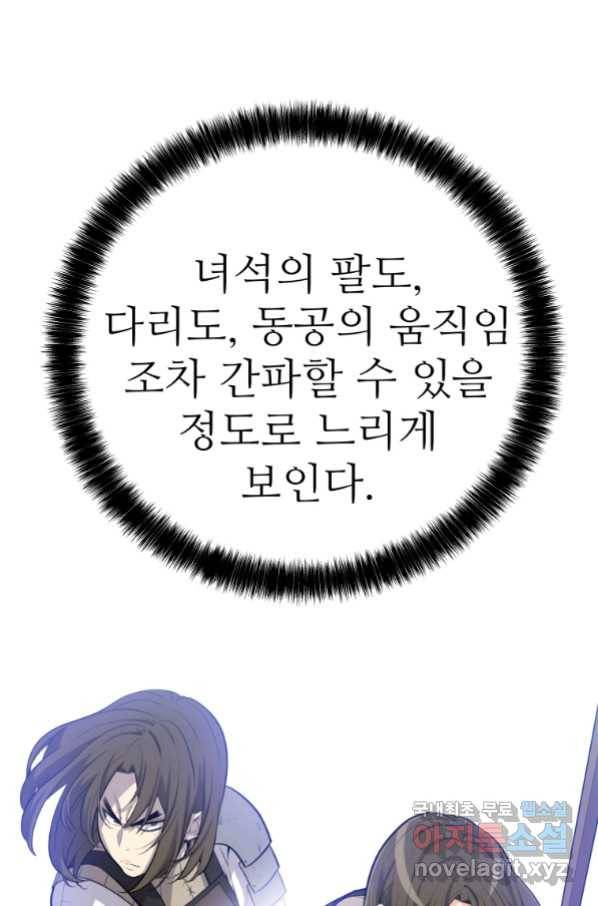 검빨로 레벨업 9화 15