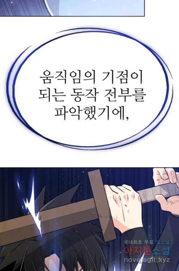 검빨로 레벨업 9화 18
