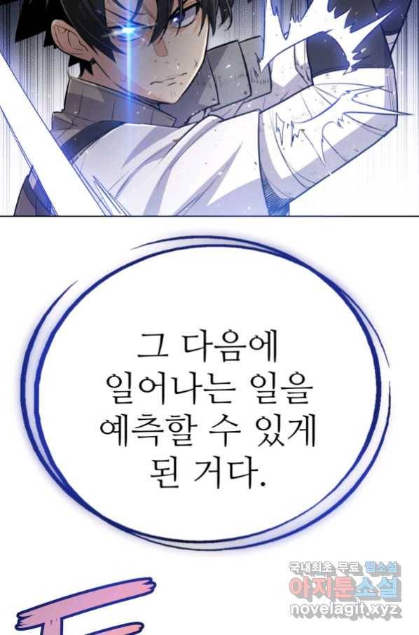 검빨로 레벨업 9화 19