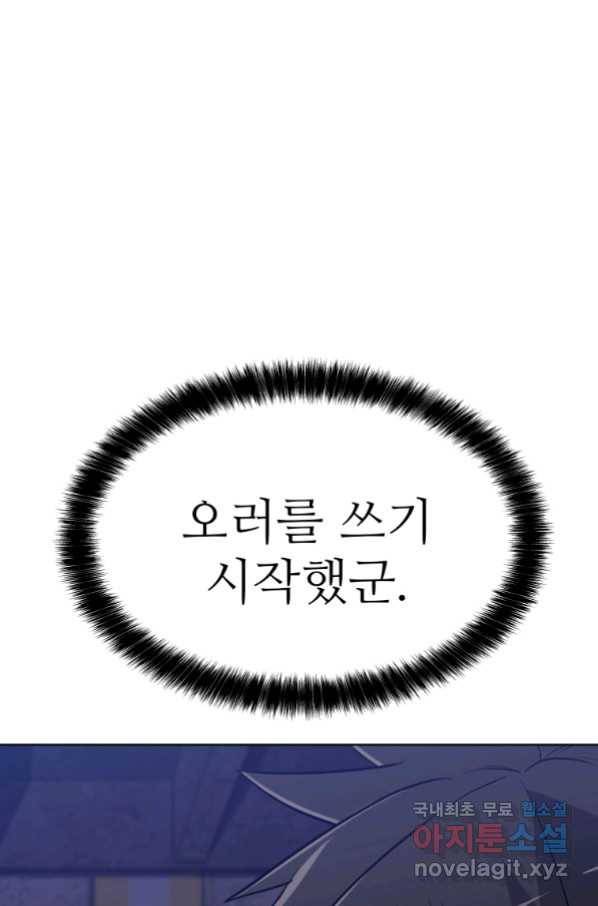 검빨로 레벨업 9화 23