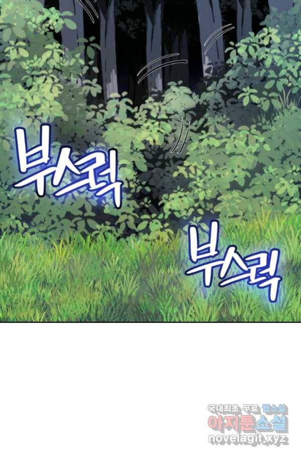검빨로 레벨업 16화 9