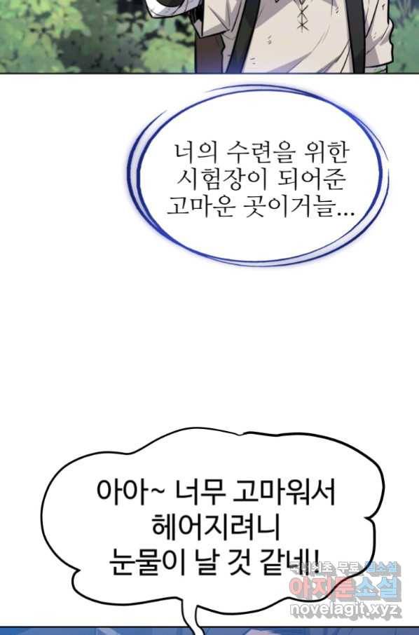 검빨로 레벨업 16화 17