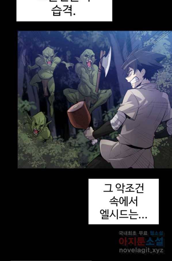 검빨로 레벨업 16화 21
