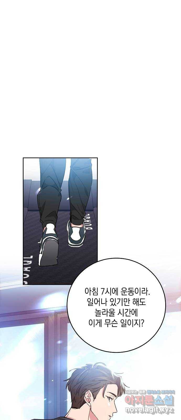 아마도, 굿모닝 2화 1