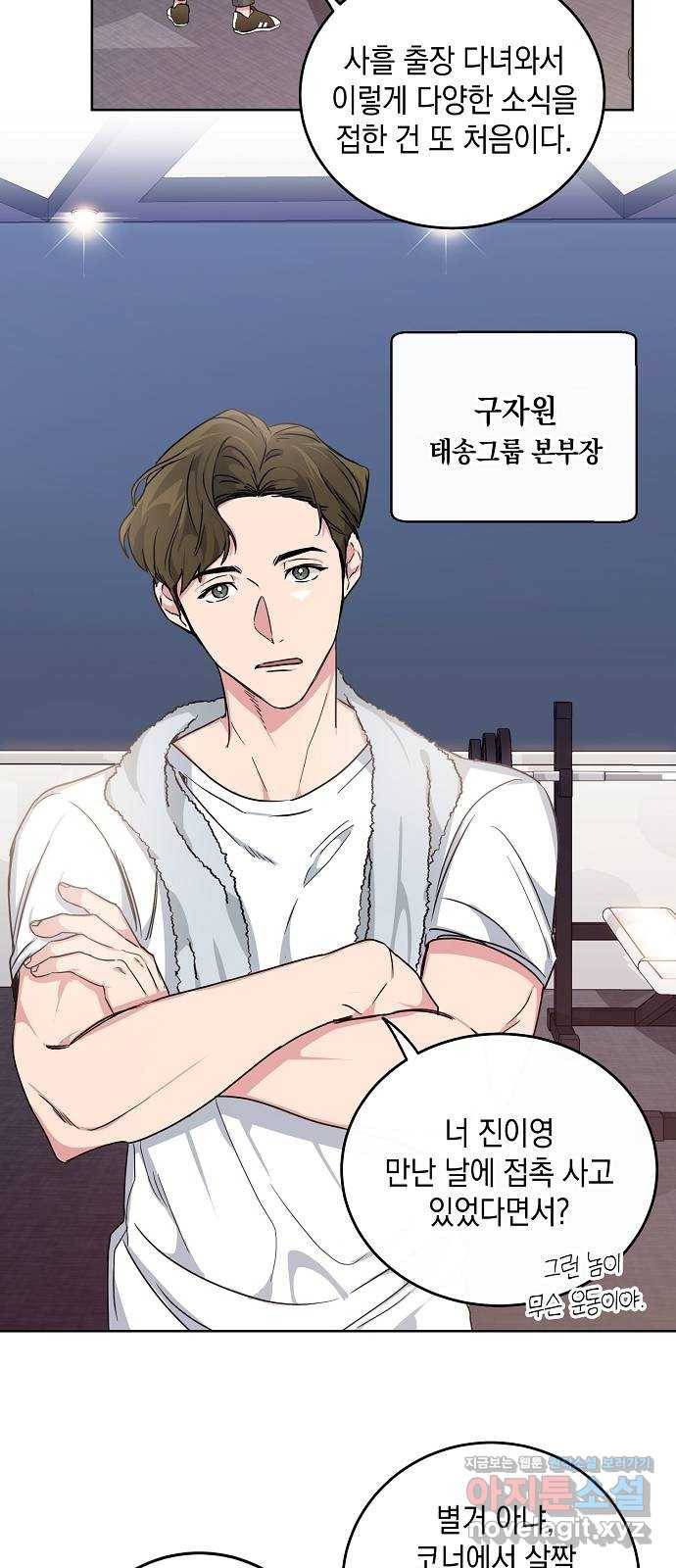 아마도, 굿모닝 2화 3