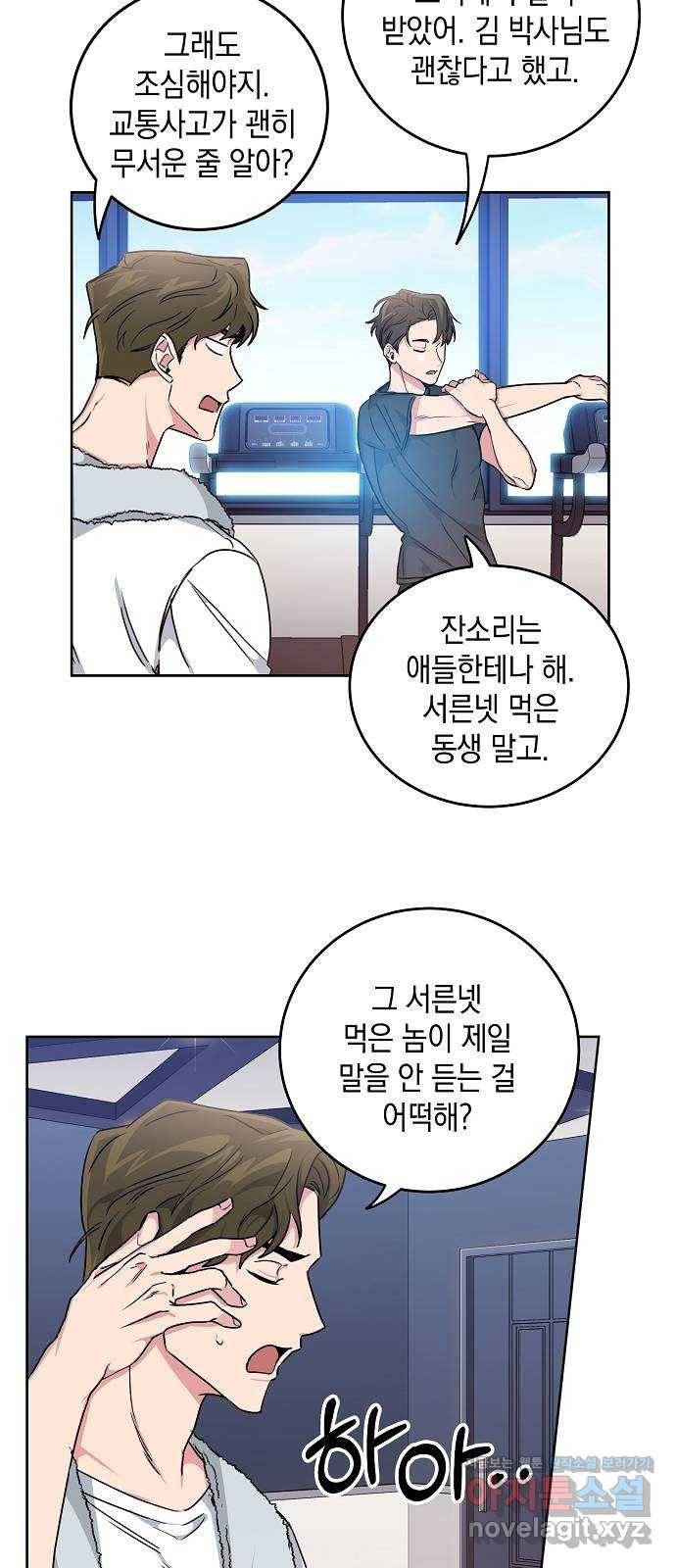 아마도, 굿모닝 2화 4