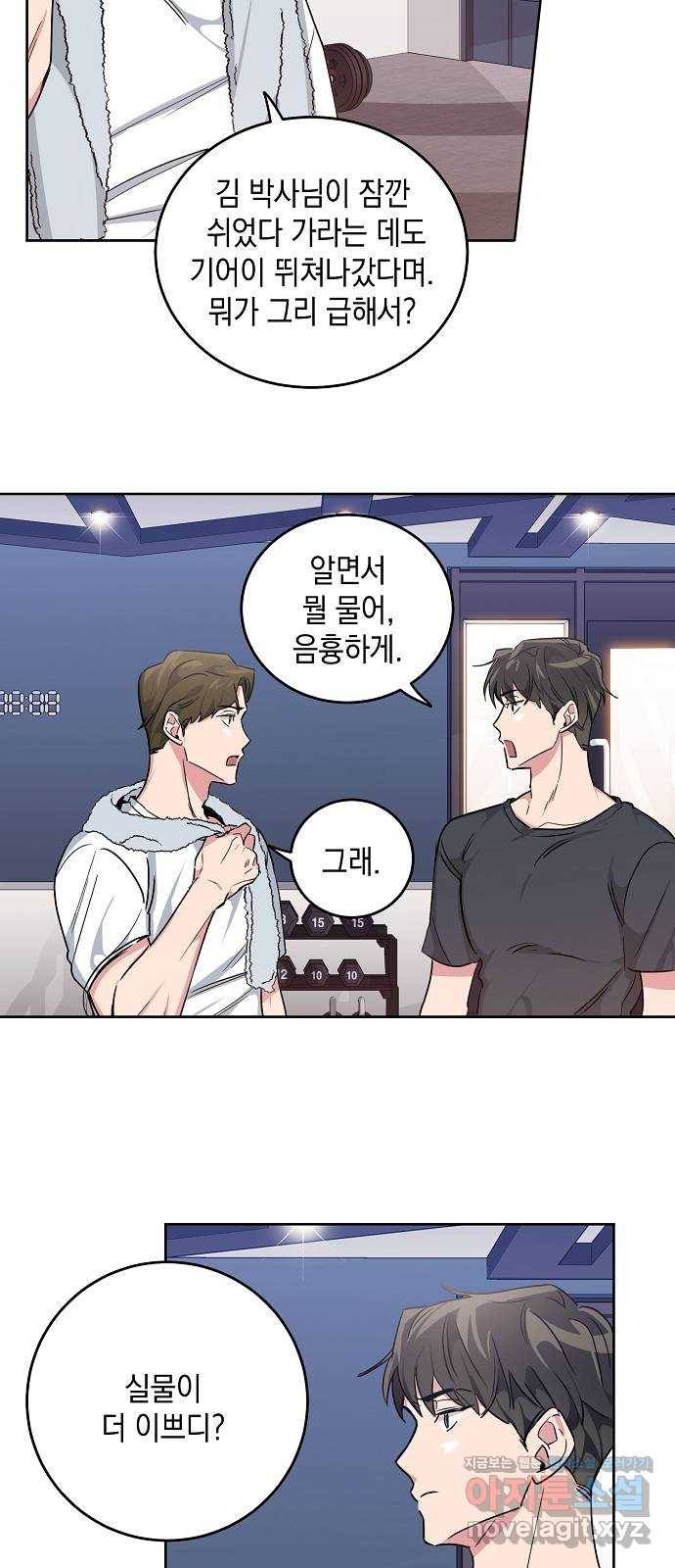 아마도, 굿모닝 2화 5