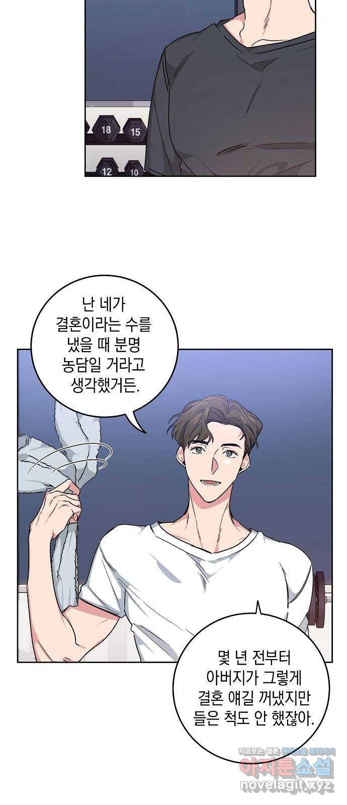 아마도, 굿모닝 2화 6
