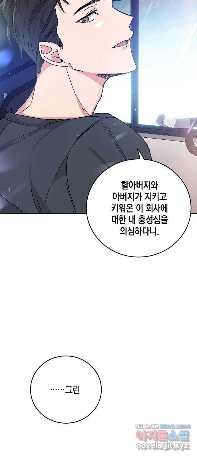 아마도, 굿모닝 2화 9