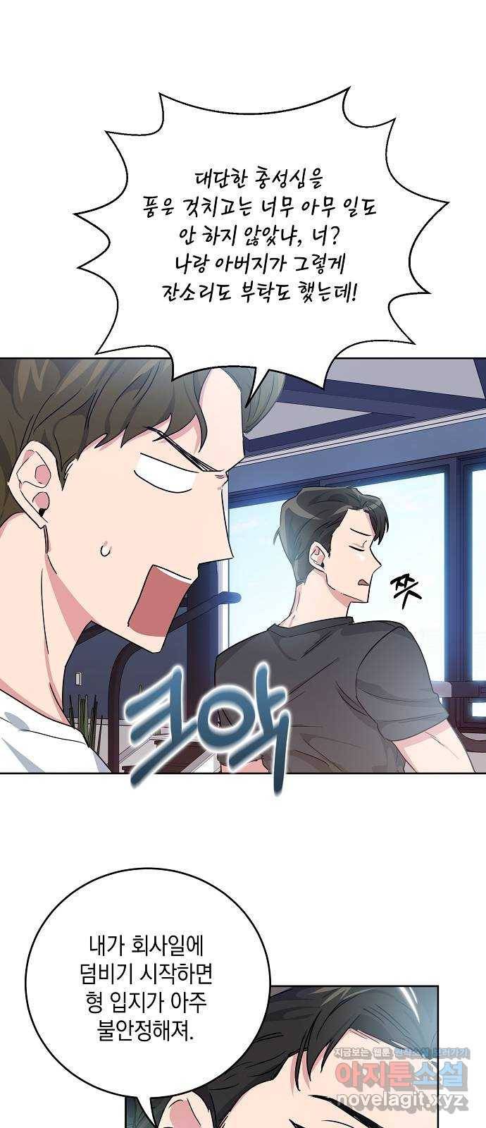 아마도, 굿모닝 2화 10