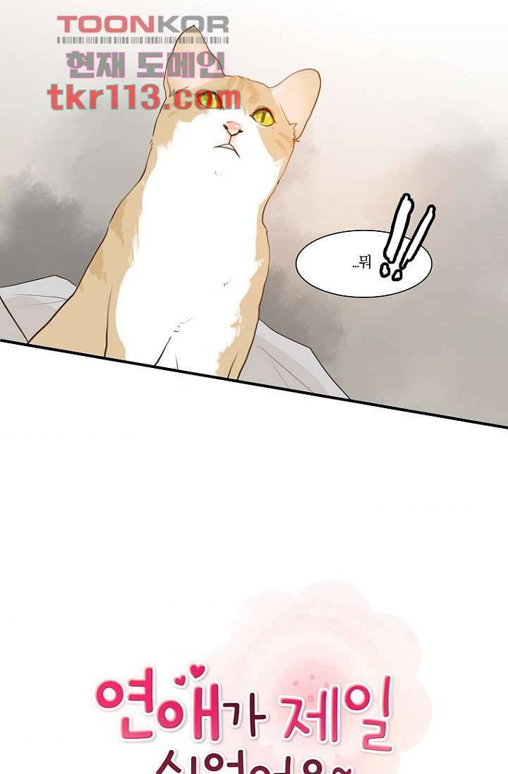 연애가 제일 쉬웠어요 38화 2