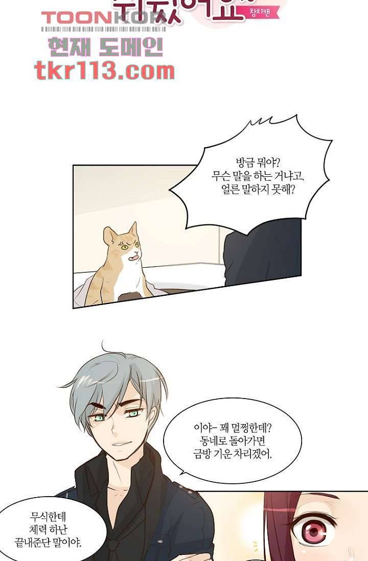 연애가 제일 쉬웠어요 38화 3