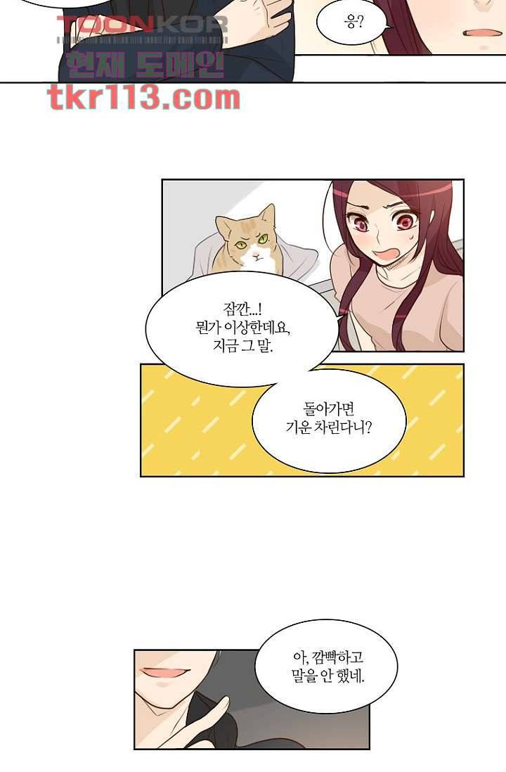 연애가 제일 쉬웠어요 38화 4