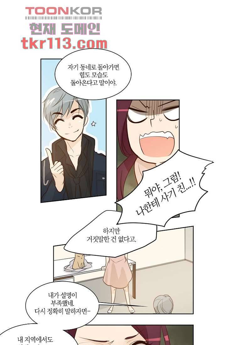 연애가 제일 쉬웠어요 38화 5