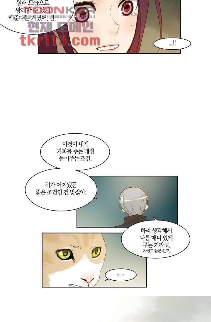 연애가 제일 쉬웠어요 38화 6