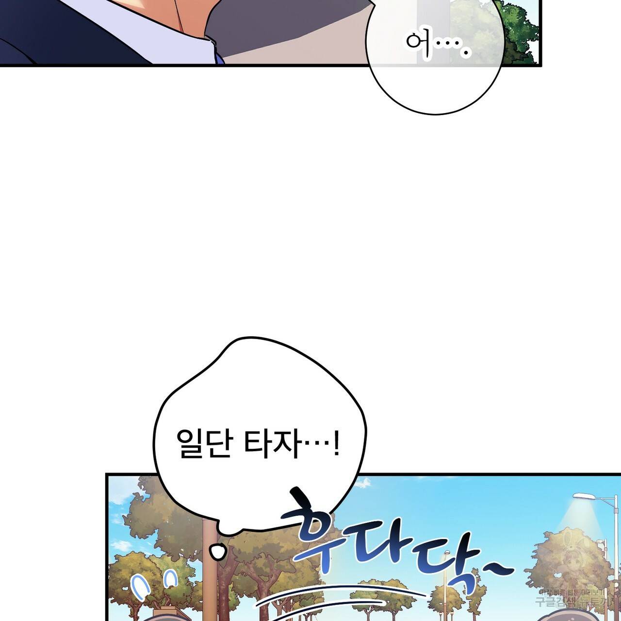 노 모럴(No Moral) 29화 2