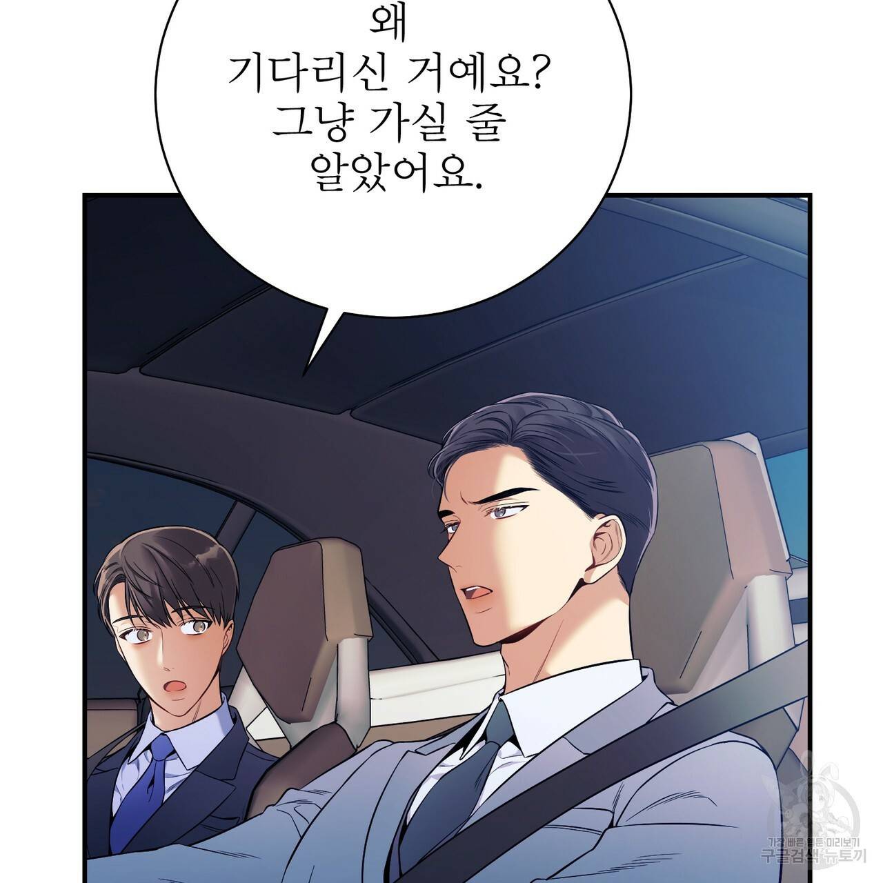 노 모럴(No Moral) 29화 8