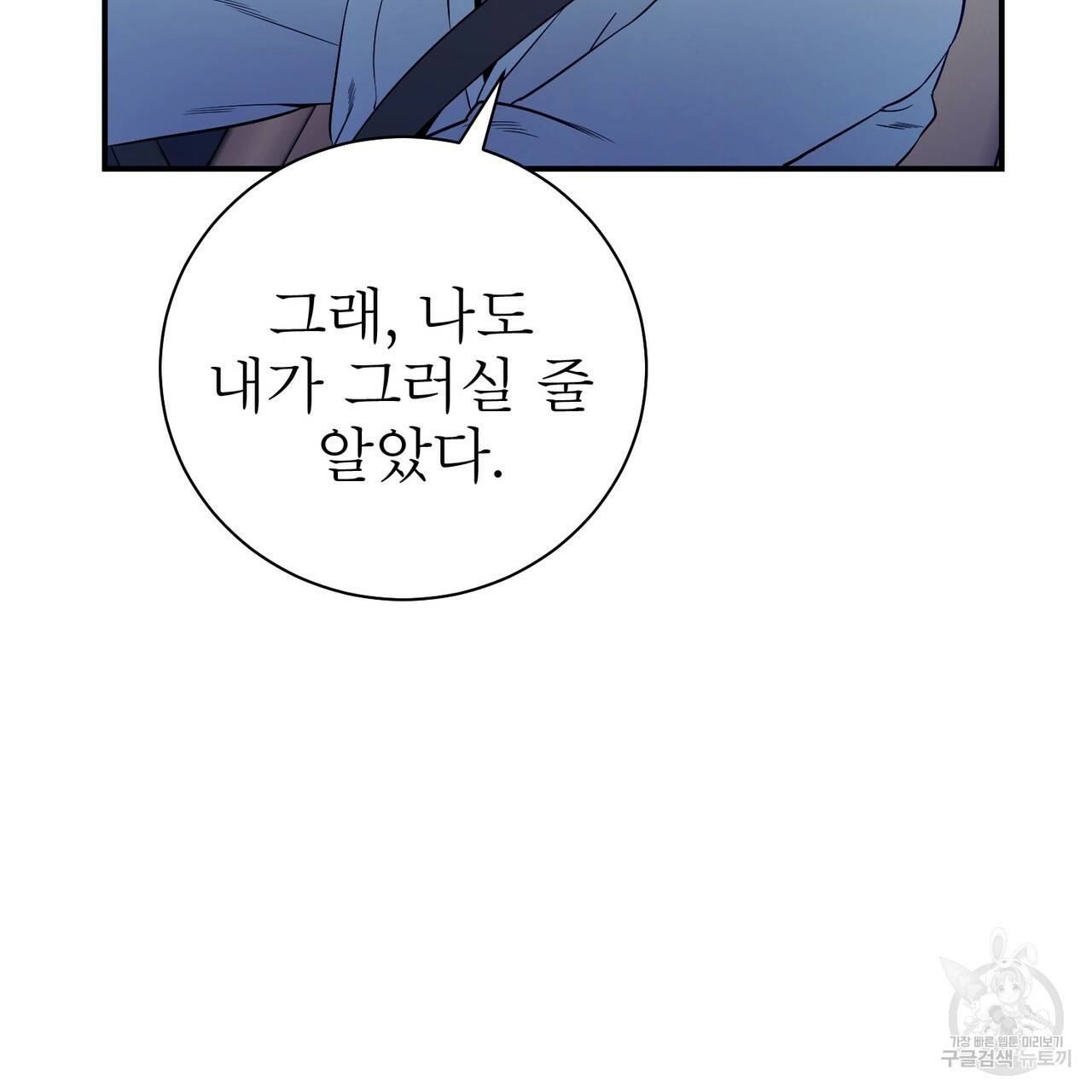 노 모럴(No Moral) 29화 9
