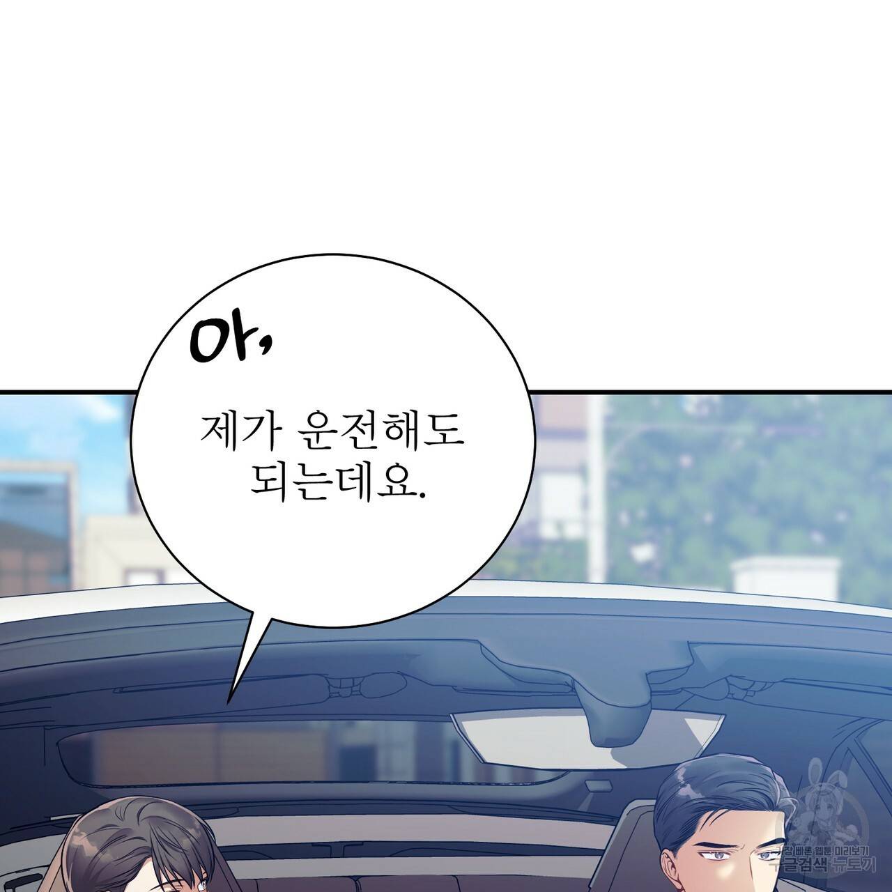 노 모럴(No Moral) 29화 14