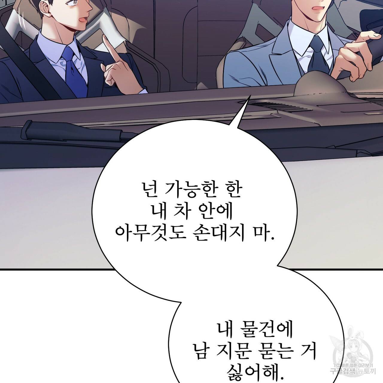 노 모럴(No Moral) 29화 15
