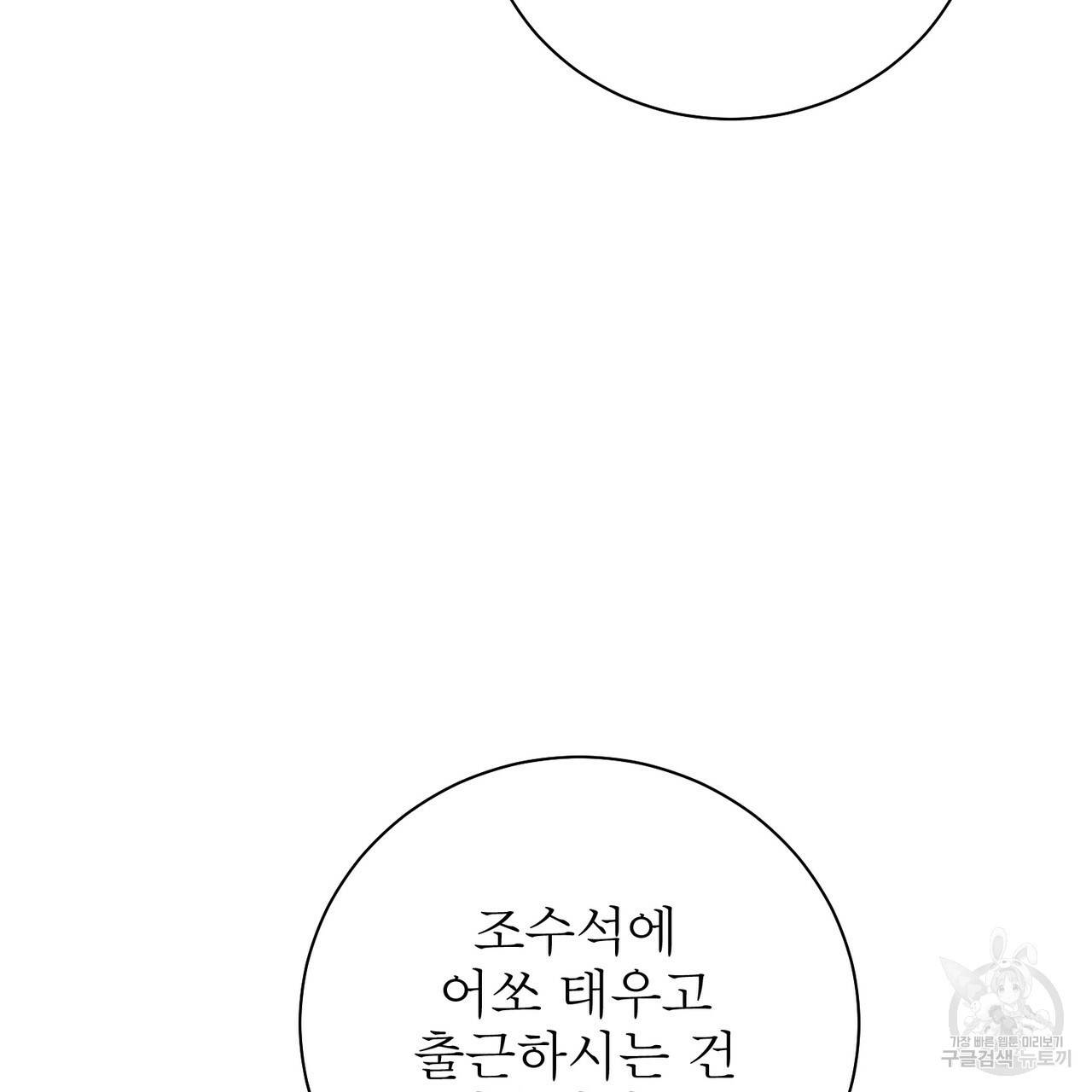 노 모럴(No Moral) 29화 16