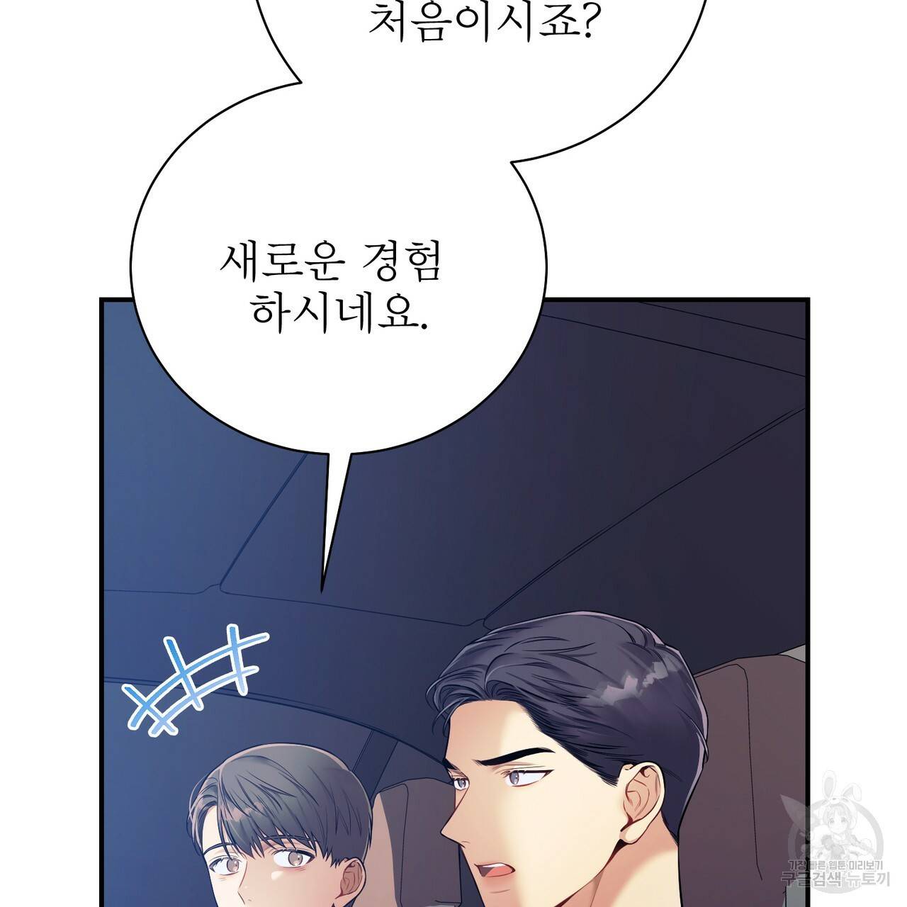 노 모럴(No Moral) 29화 17