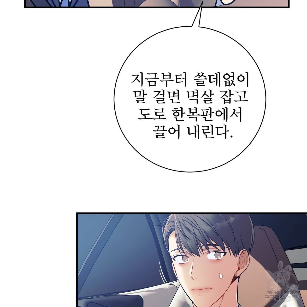 노 모럴(No Moral) 29화 23