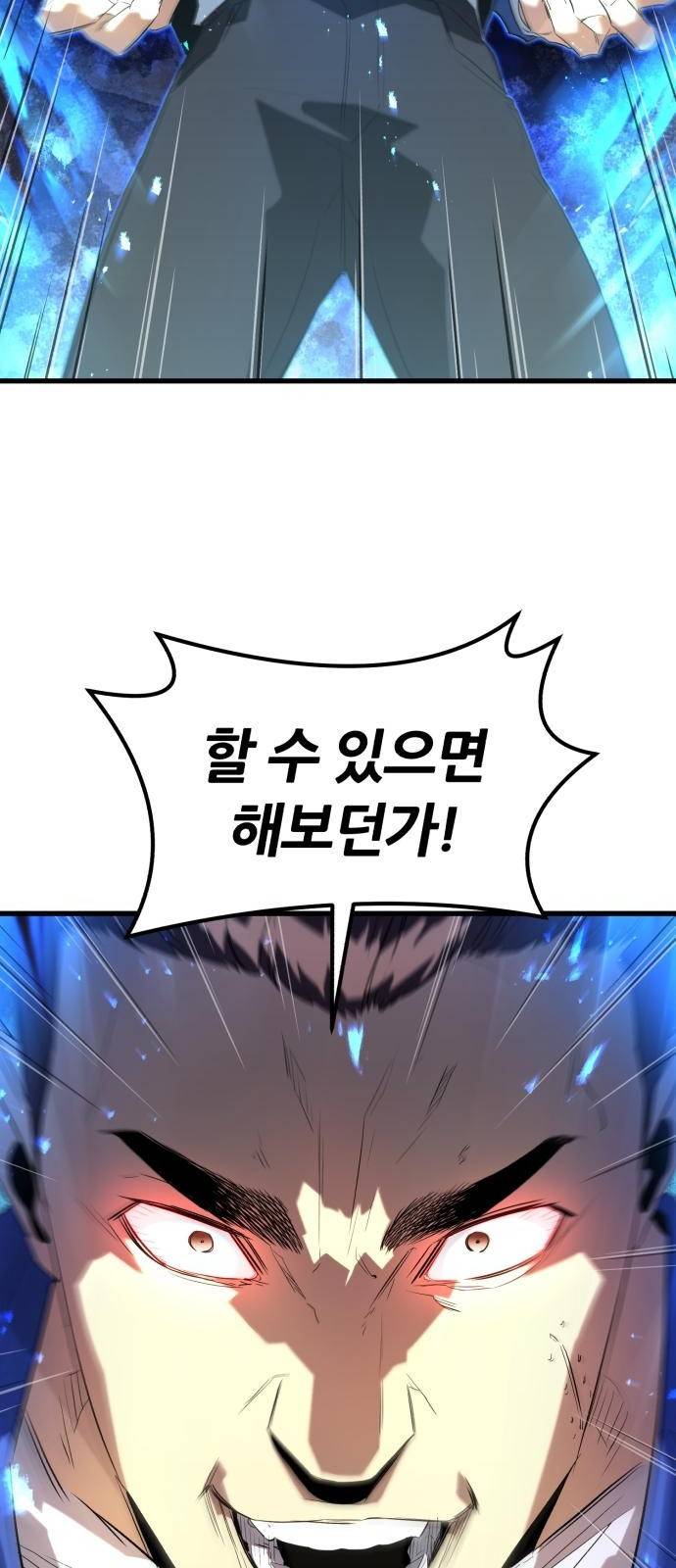 귀령왕 2화 3