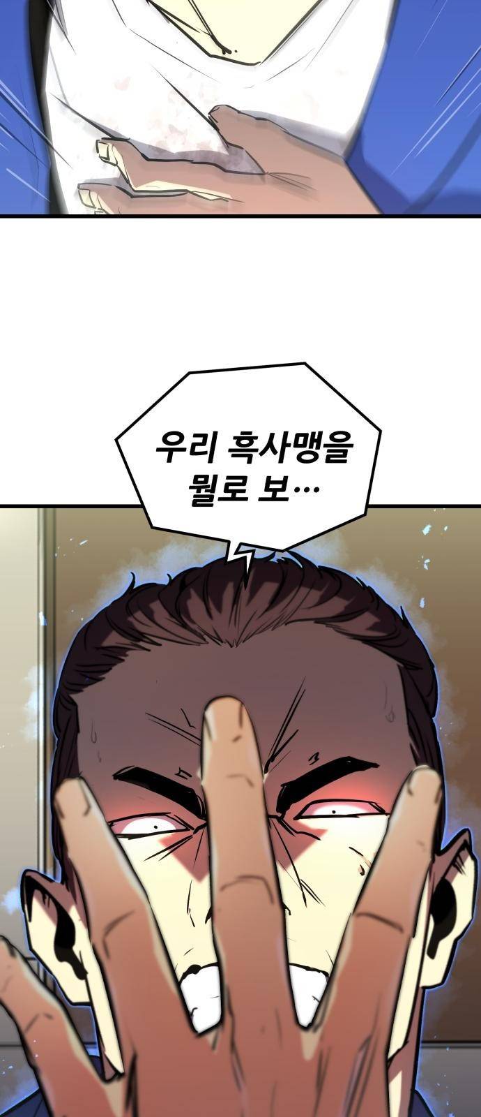 귀령왕 2화 12