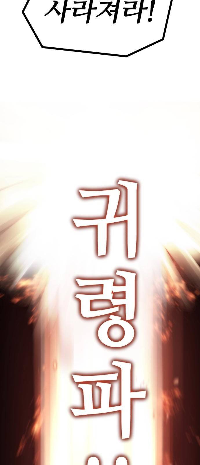 귀령왕 2화 14