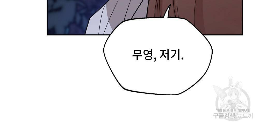 달이 가려지는 날 14화 6