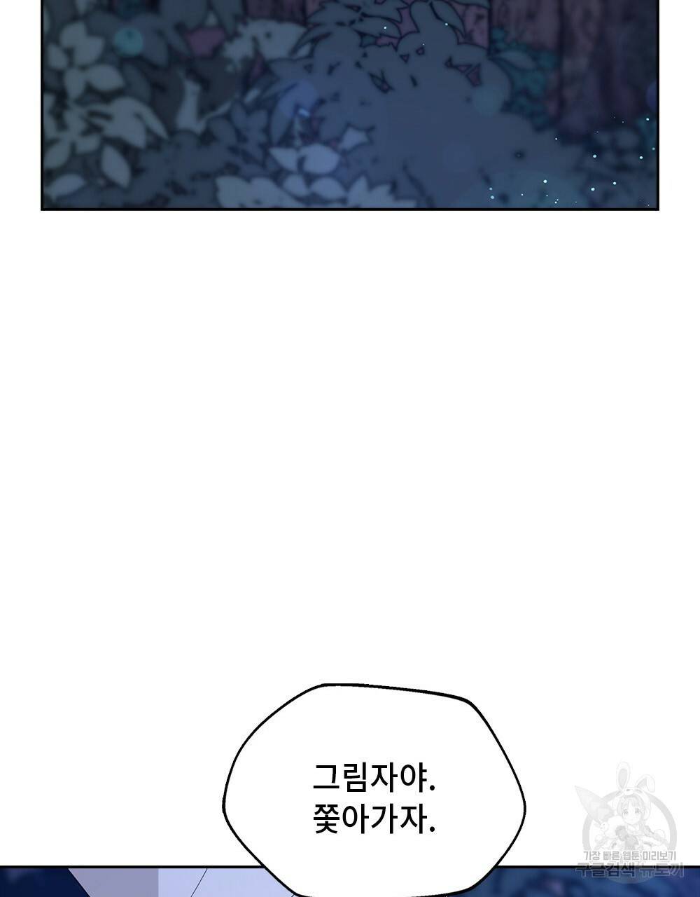 달이 가려지는 날 14화 10