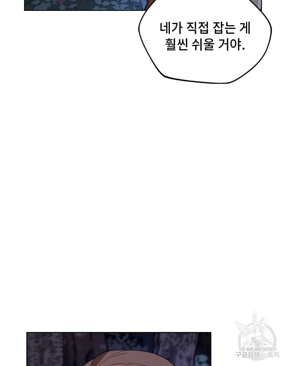 달이 가려지는 날 14화 19
