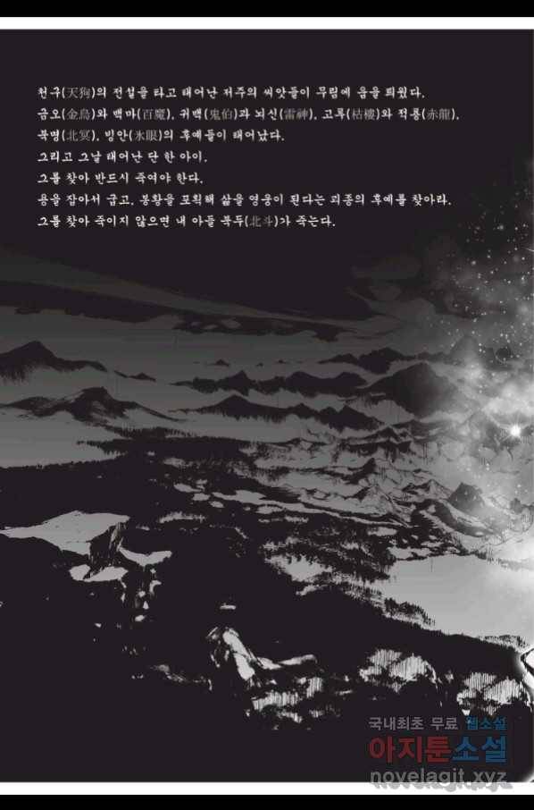 자룡팽봉 1부 85화 5