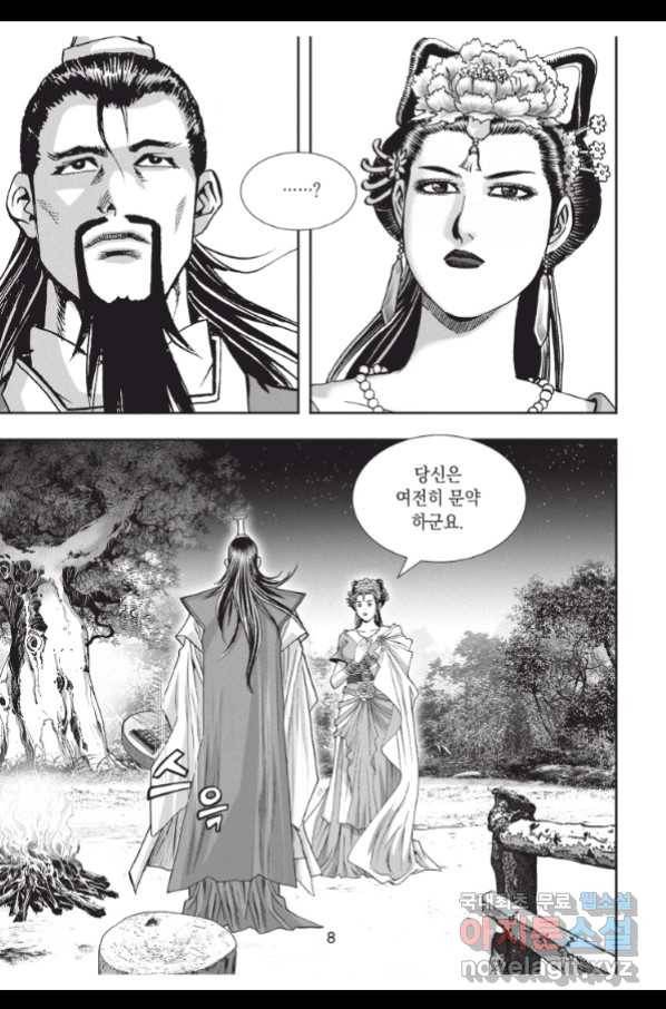 자룡팽봉 1부 85화 7