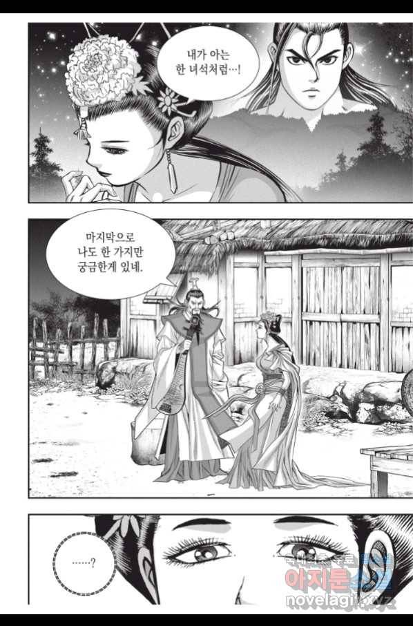 자룡팽봉 1부 85화 8
